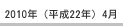 2005年（平成17年）10月